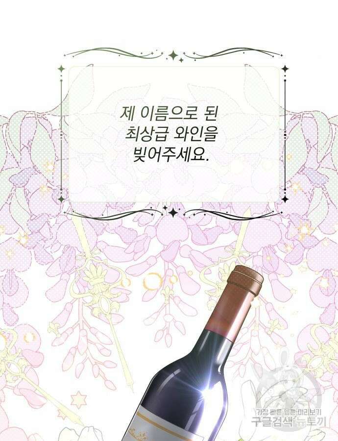 폭군님은 착하게 살고 싶어 53화 100