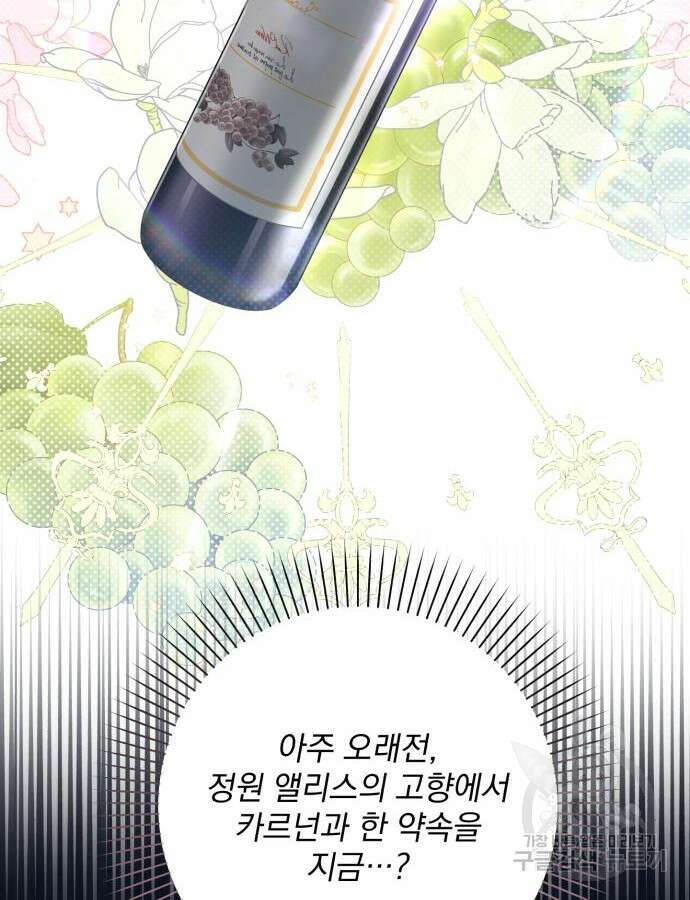 폭군님은 착하게 살고 싶어 53화 101