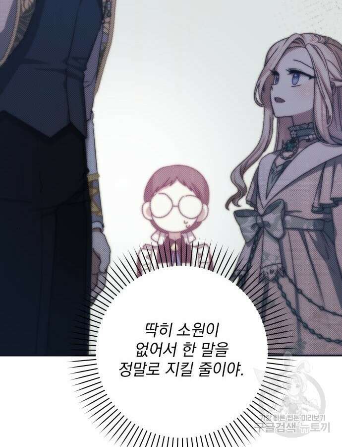 폭군님은 착하게 살고 싶어 53화 103