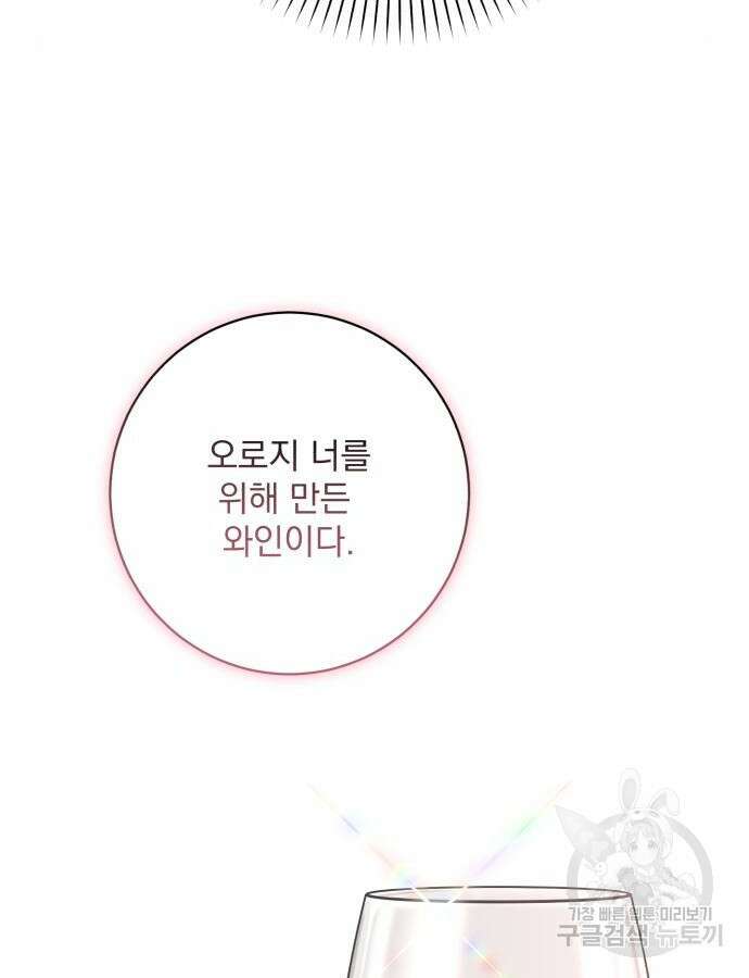 폭군님은 착하게 살고 싶어 53화 104