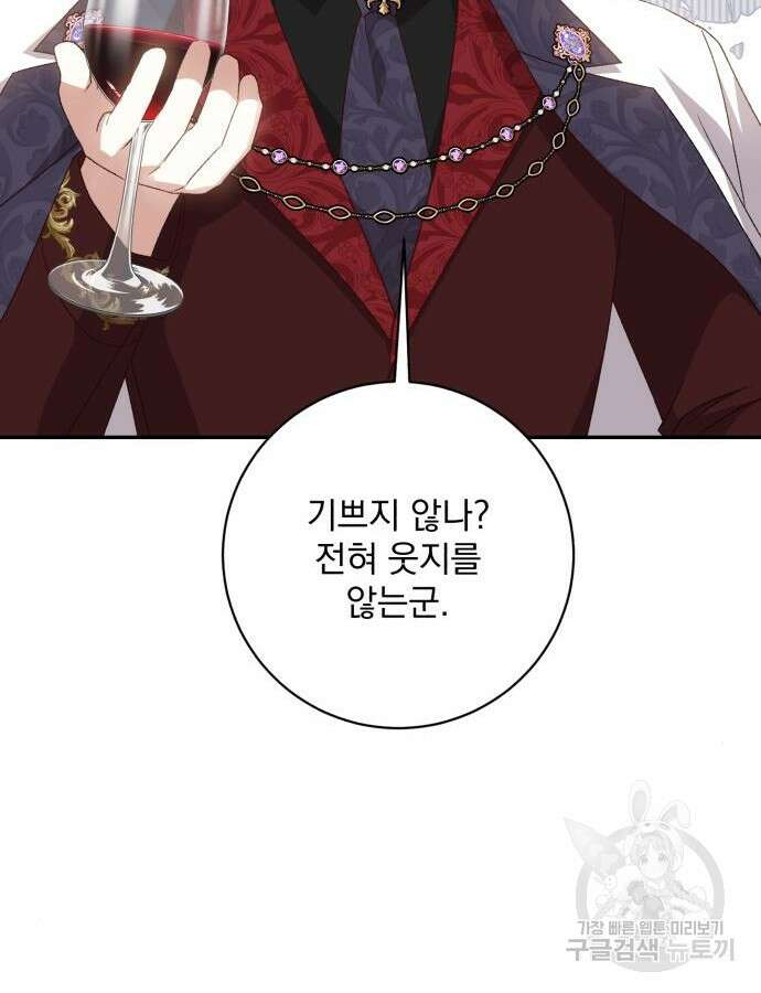 폭군님은 착하게 살고 싶어 53화 107