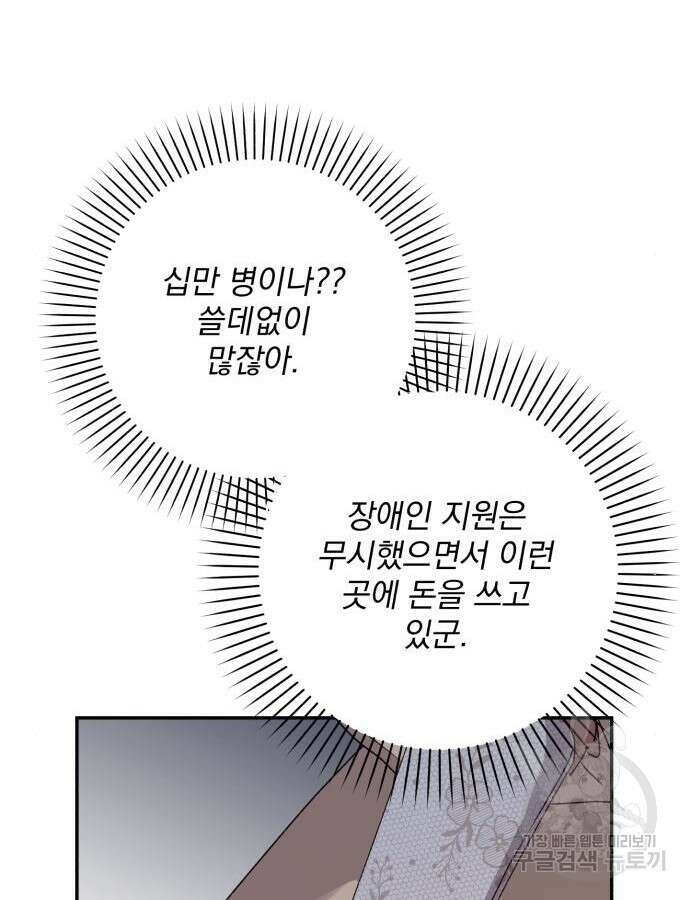 폭군님은 착하게 살고 싶어 53화 108