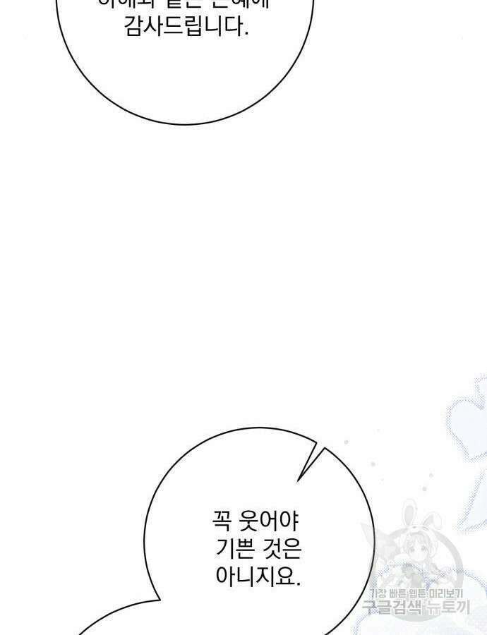 폭군님은 착하게 살고 싶어 53화 110