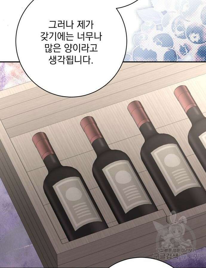 폭군님은 착하게 살고 싶어 53화 111