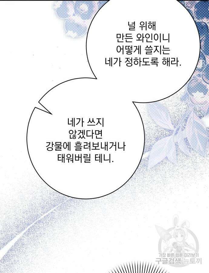 폭군님은 착하게 살고 싶어 53화 112