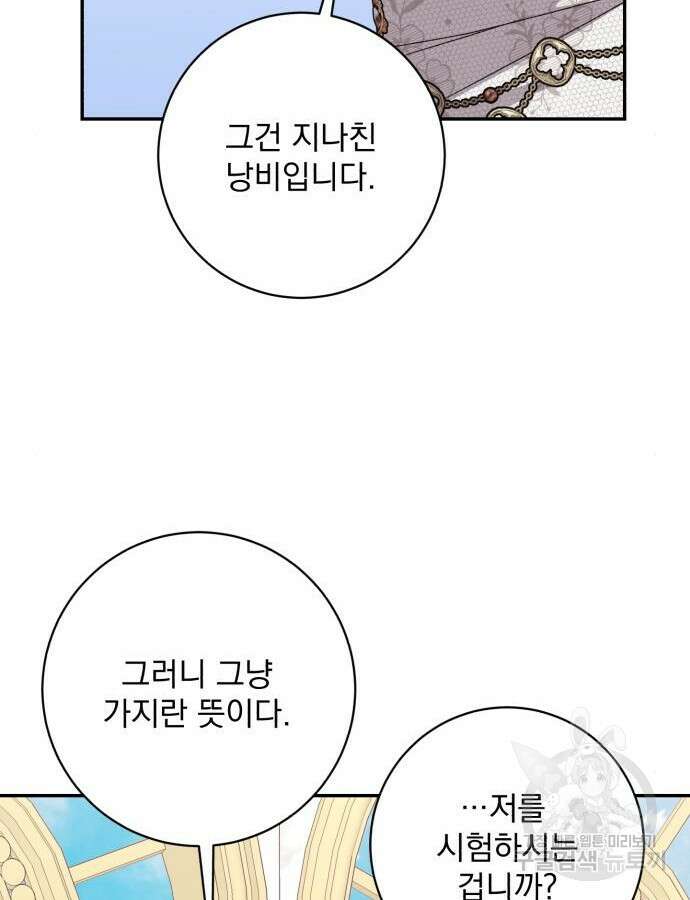 폭군님은 착하게 살고 싶어 53화 114