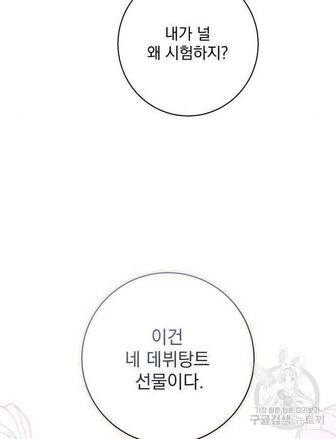 폭군님은 착하게 살고 싶어 53화 116