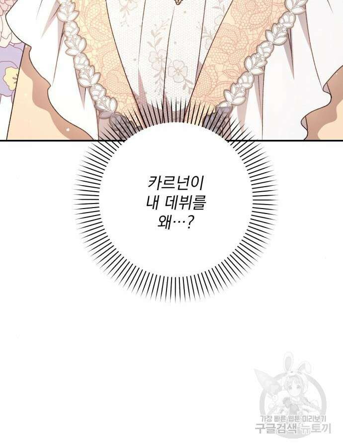 폭군님은 착하게 살고 싶어 53화 118