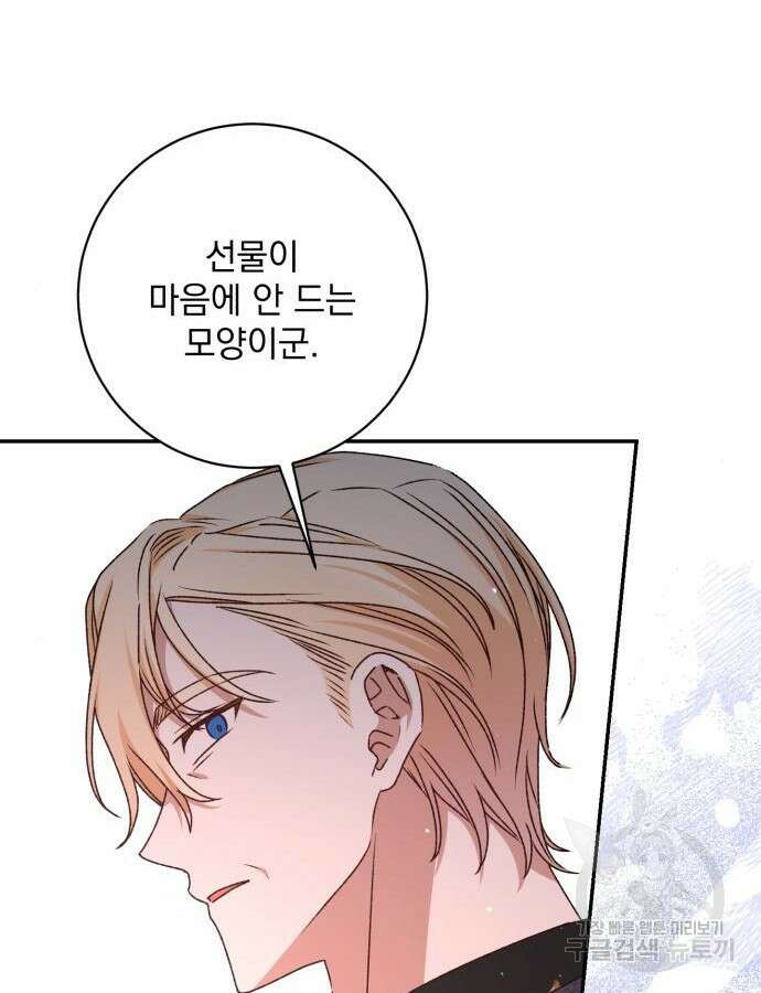 폭군님은 착하게 살고 싶어 53화 119