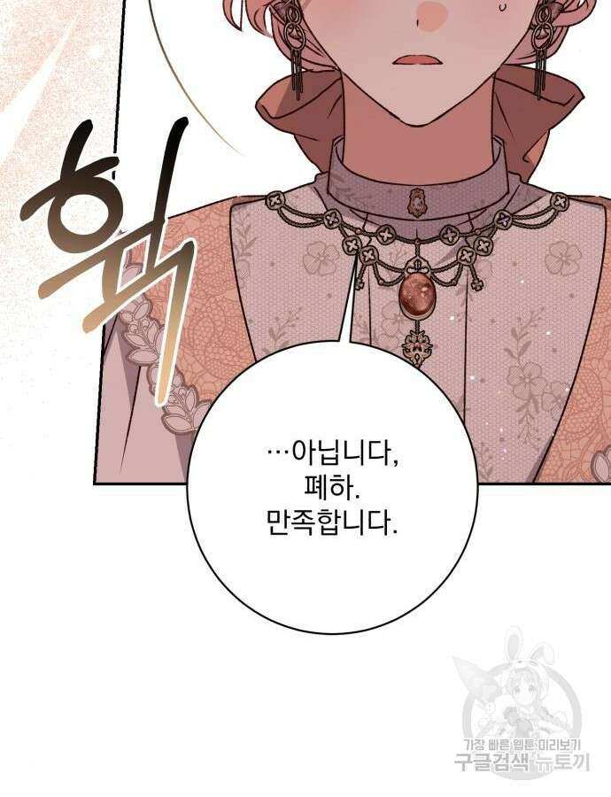 폭군님은 착하게 살고 싶어 53화 121
