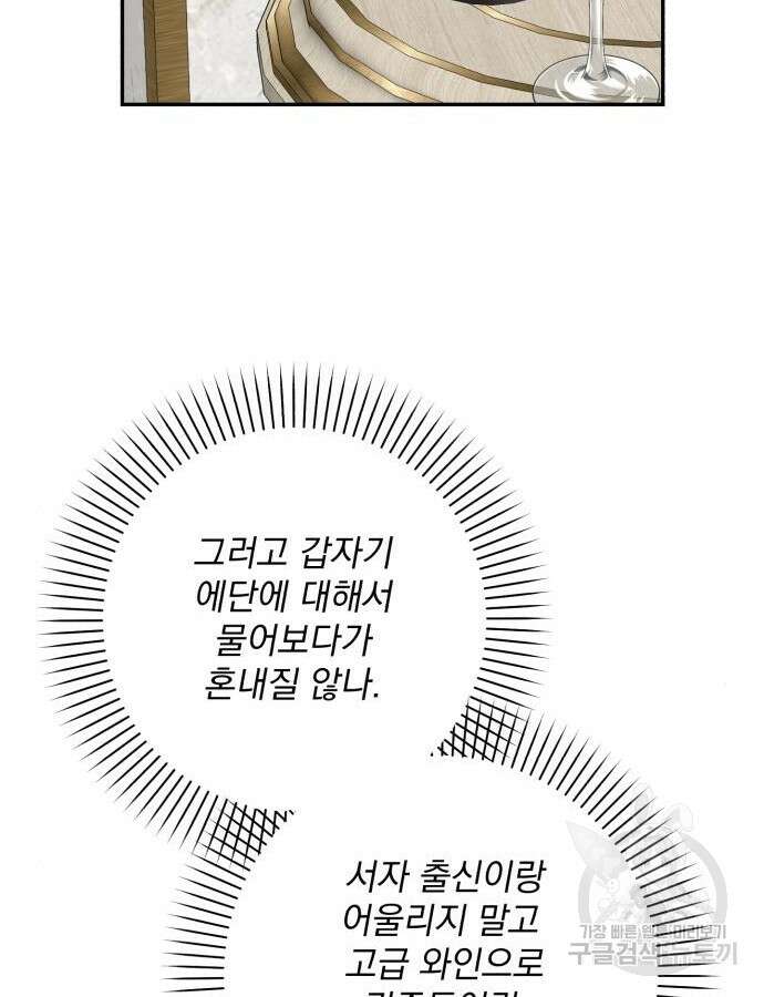 폭군님은 착하게 살고 싶어 53화 125