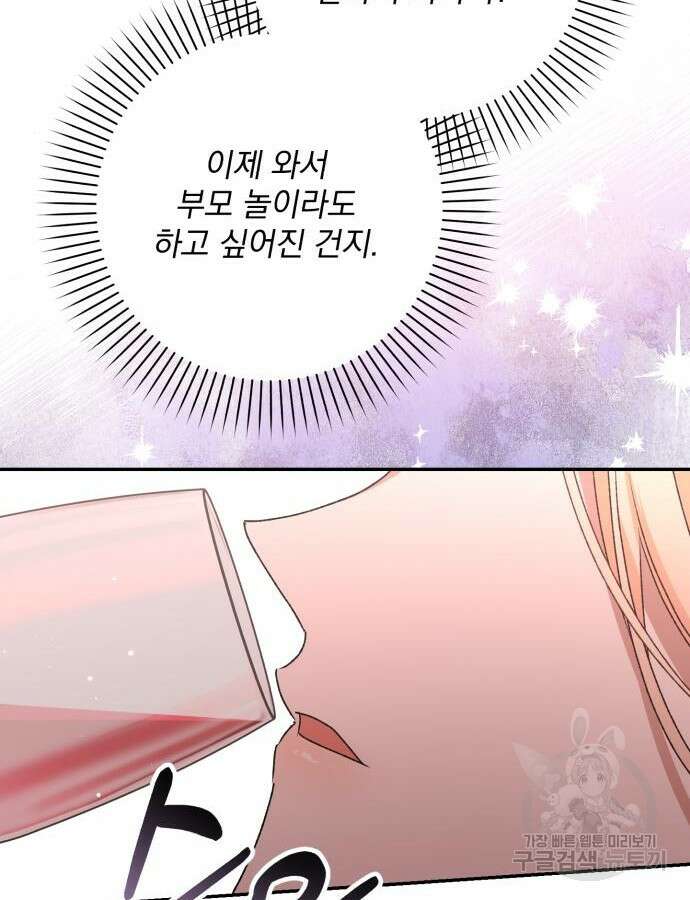 폭군님은 착하게 살고 싶어 53화 128
