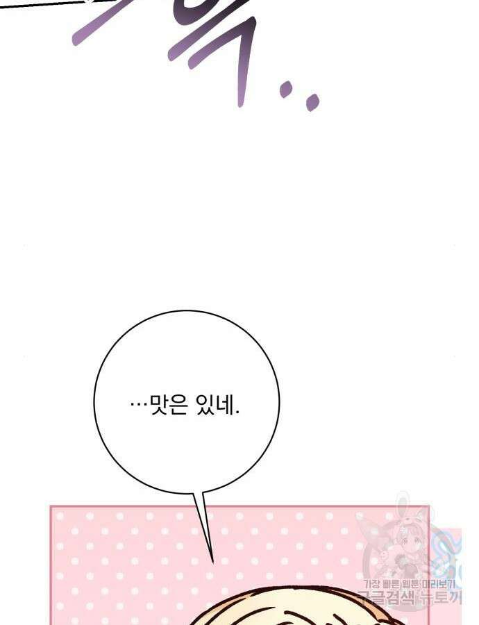 폭군님은 착하게 살고 싶어 53화 129