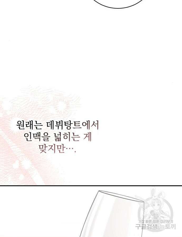 폭군님은 착하게 살고 싶어 53화 131