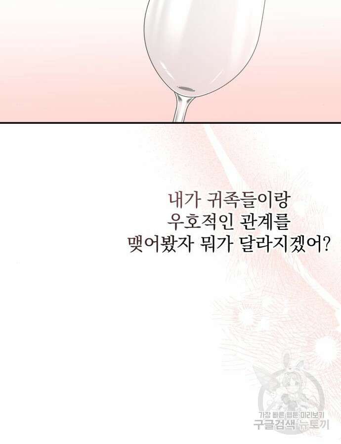 폭군님은 착하게 살고 싶어 53화 132