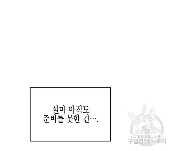 악녀인데 하필 남편이 잘생겼다 7화 22