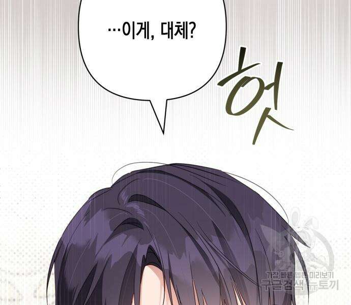 악녀인데 하필 남편이 잘생겼다 7화 25
