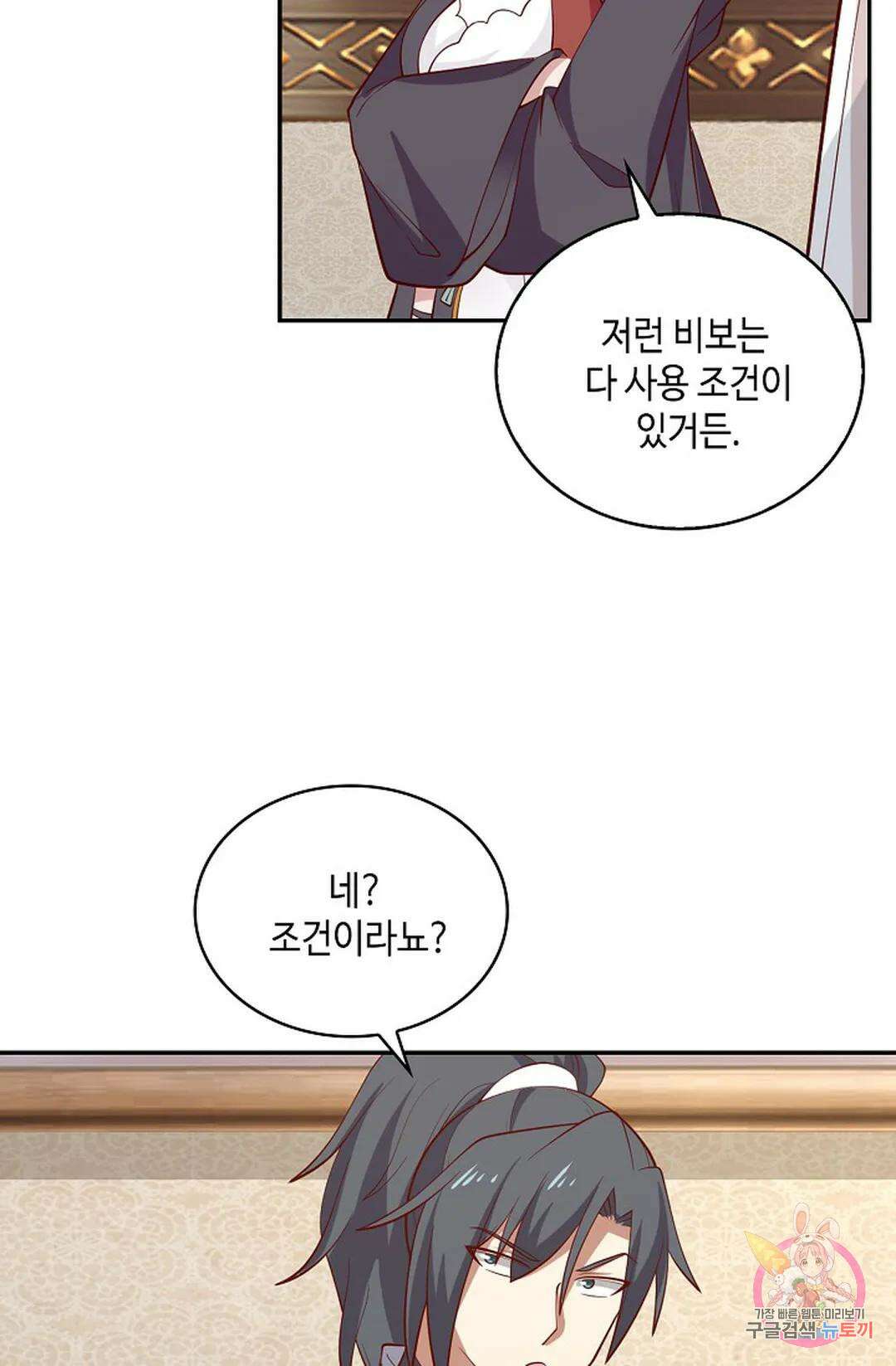 무련전봉 1008화 40