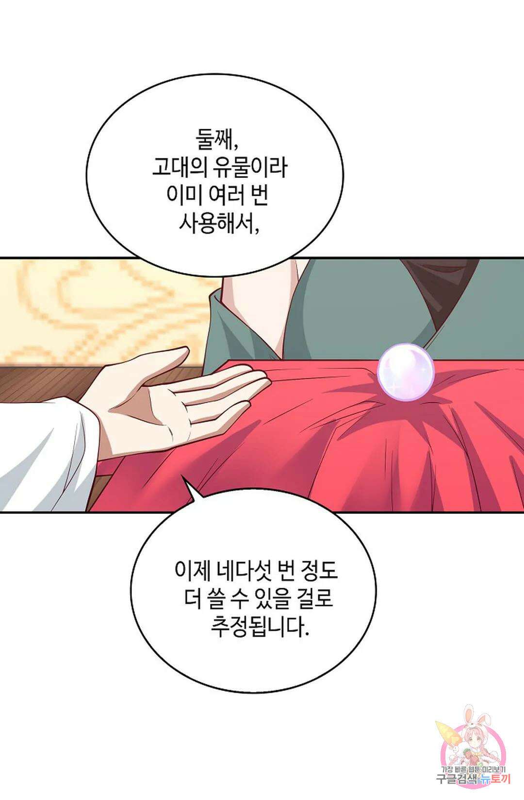 무련전봉 1008화 45