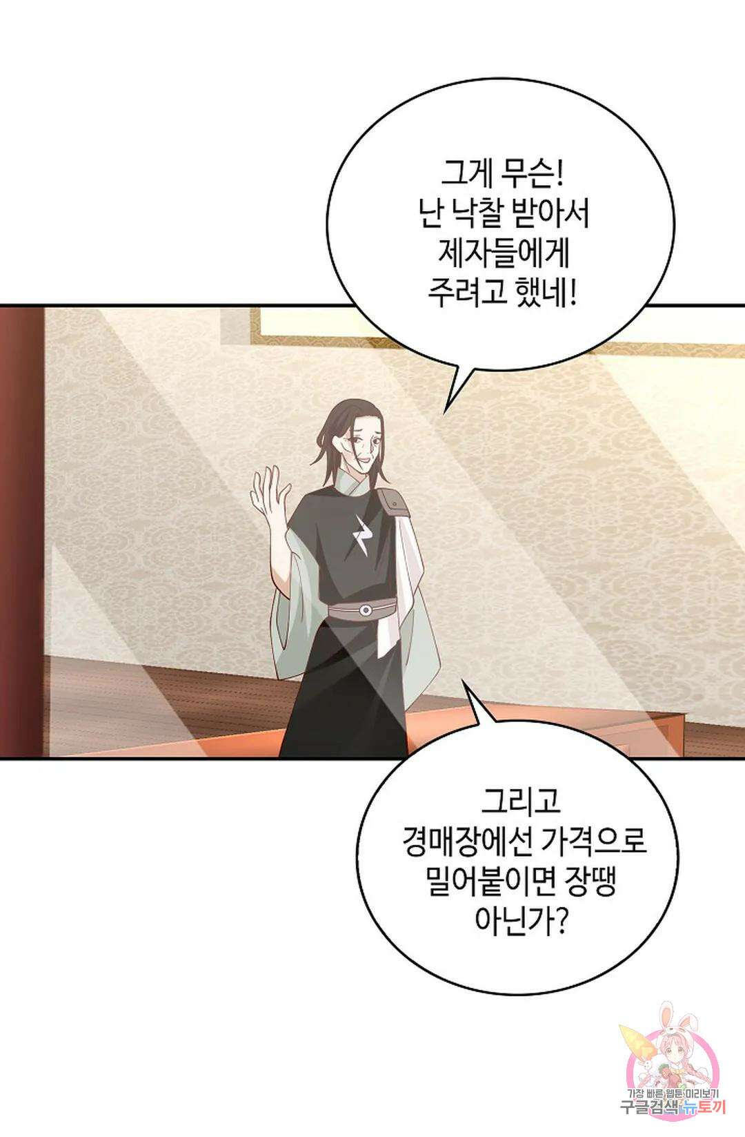 무련전봉 1008화 52