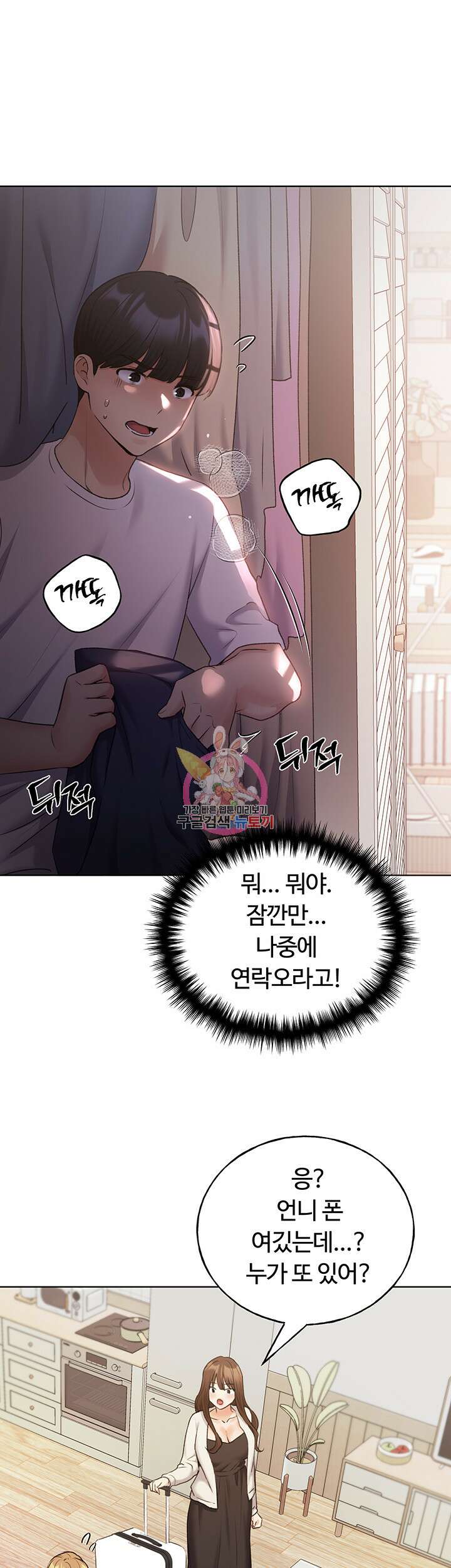 나의 일러레님! 34화(최종화) 1