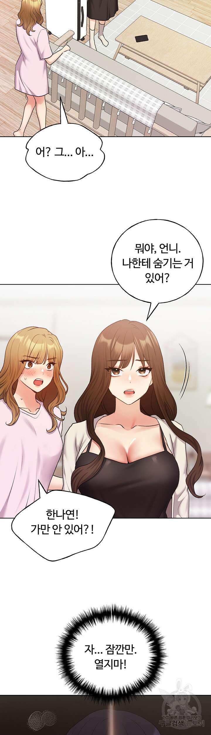 나의 일러레님! 34화(최종화) 2