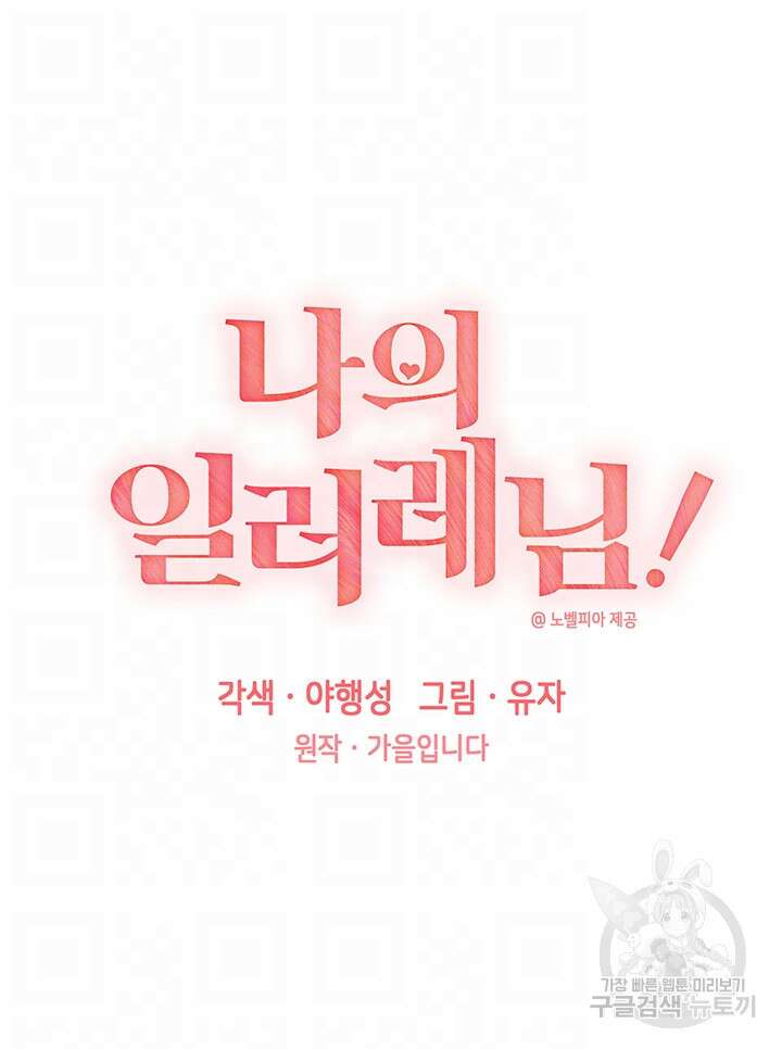 나의 일러레님! 34화(최종화) 4