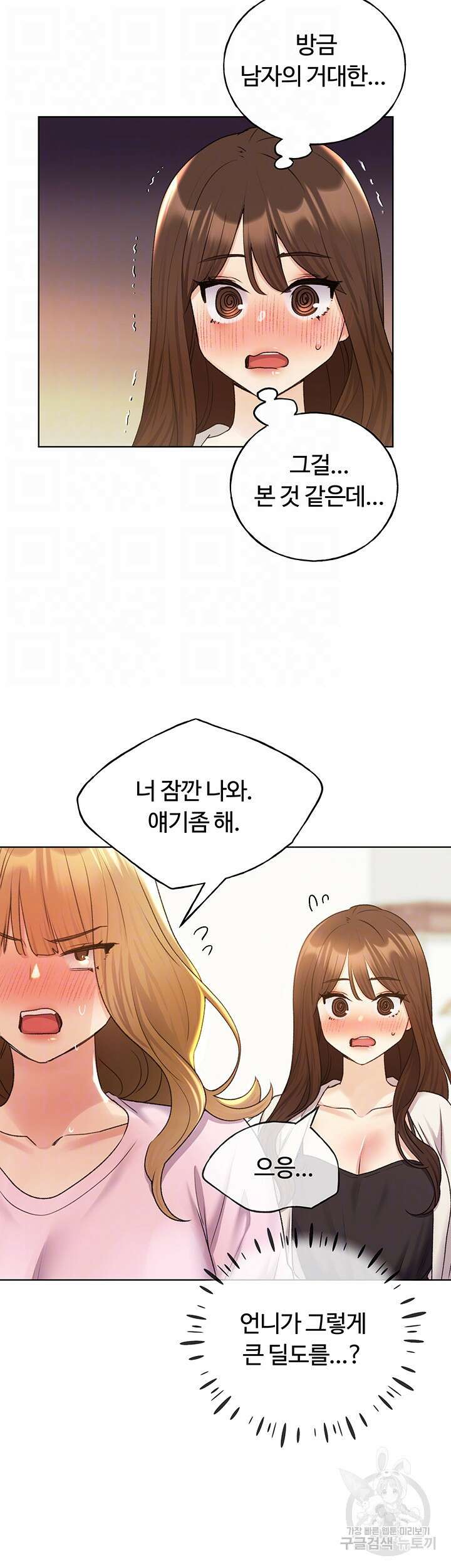 나의 일러레님! 34화(최종화) 6