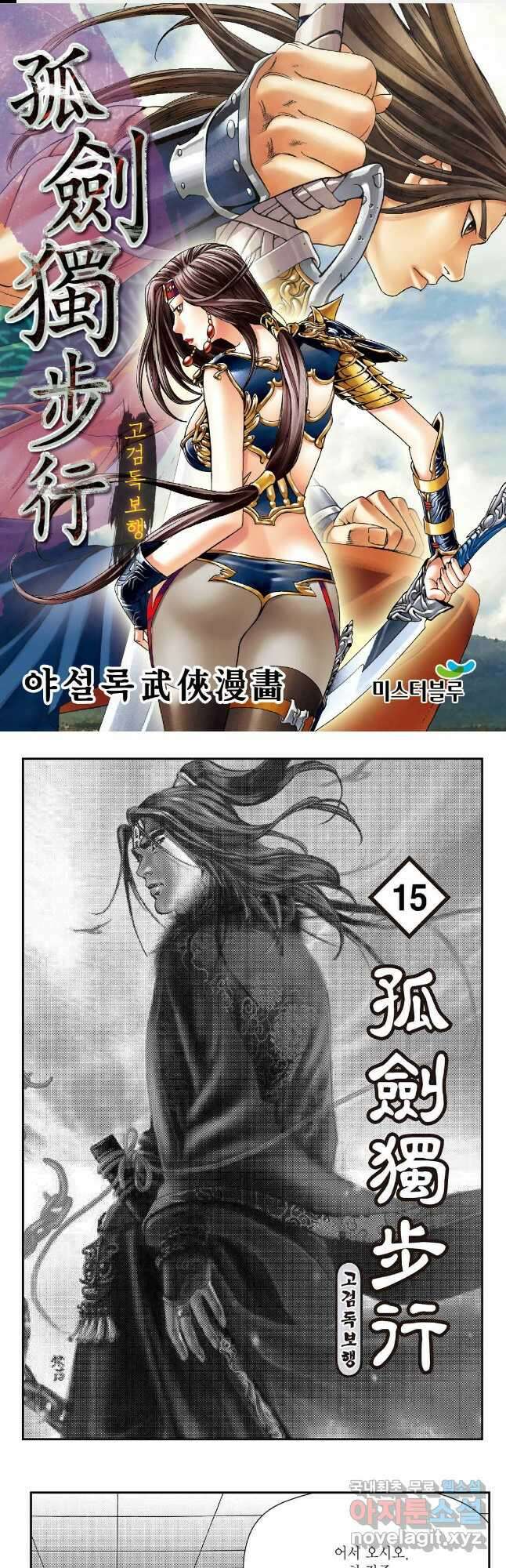 고검독보행 30화 1