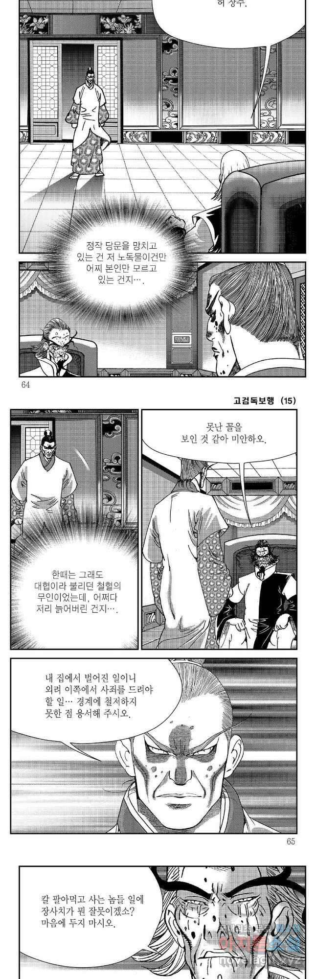 고검독보행 30화 2