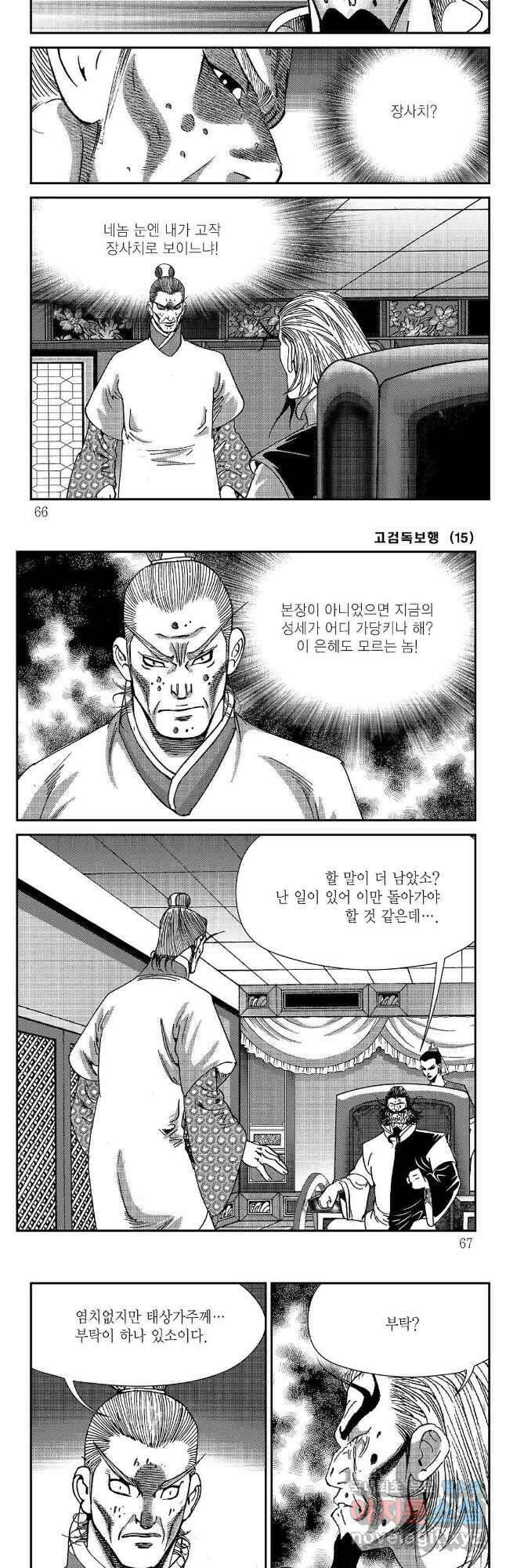고검독보행 30화 3