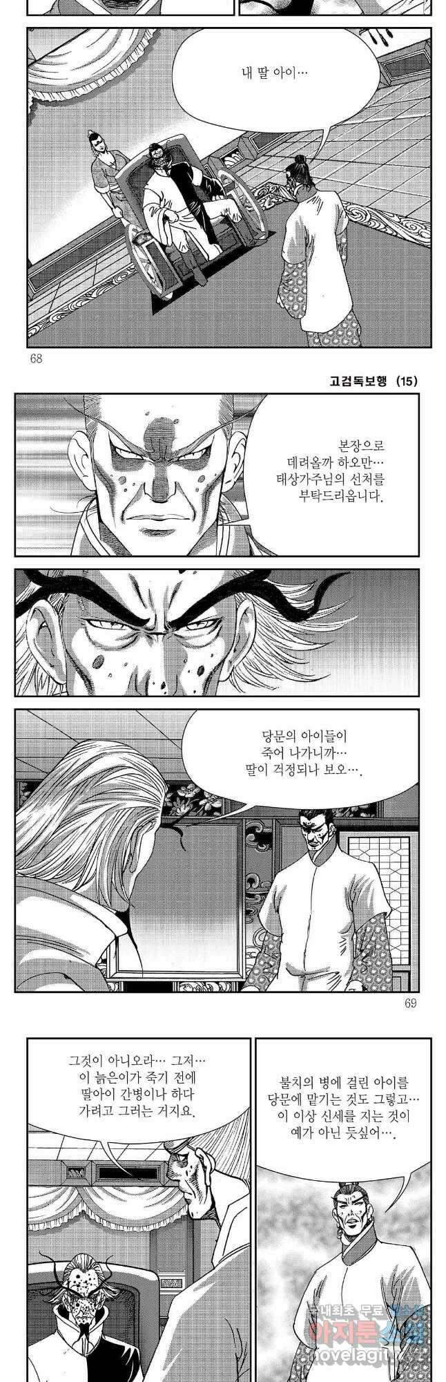 고검독보행 30화 4