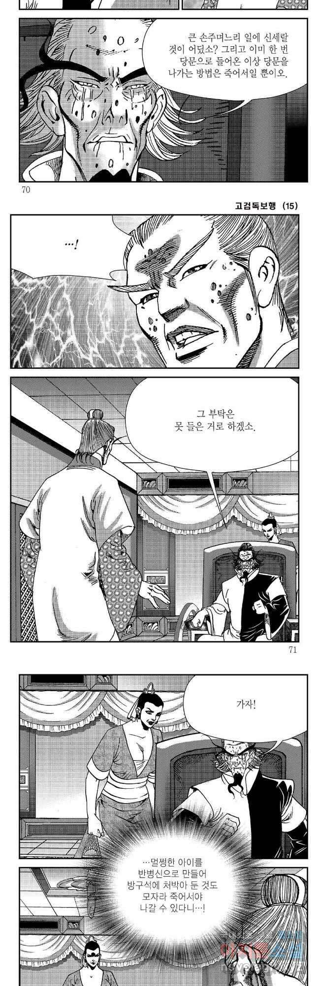 고검독보행 30화 5
