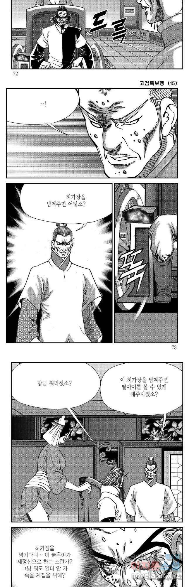 고검독보행 30화 6