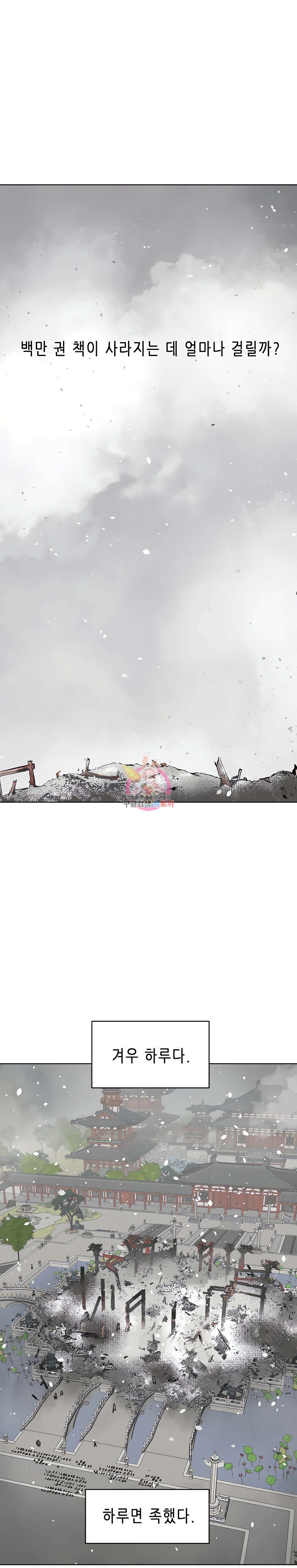 무한 레벨업 in 무림 128화 1