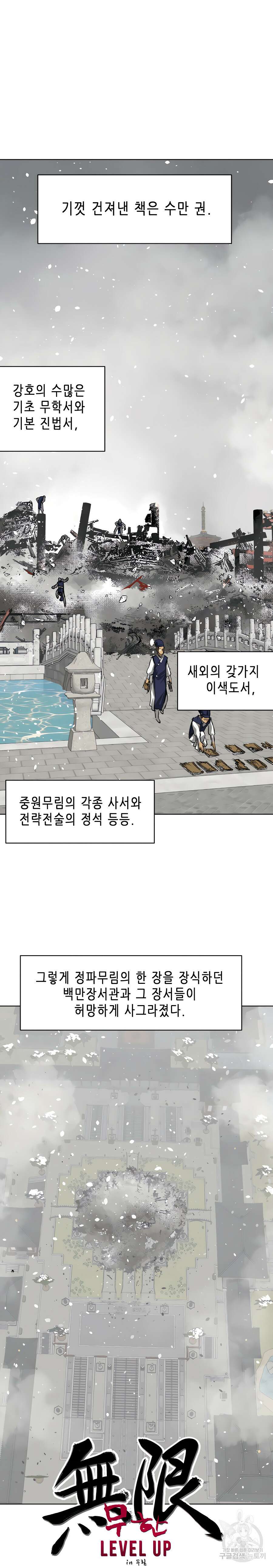 무한 레벨업 in 무림 128화 2