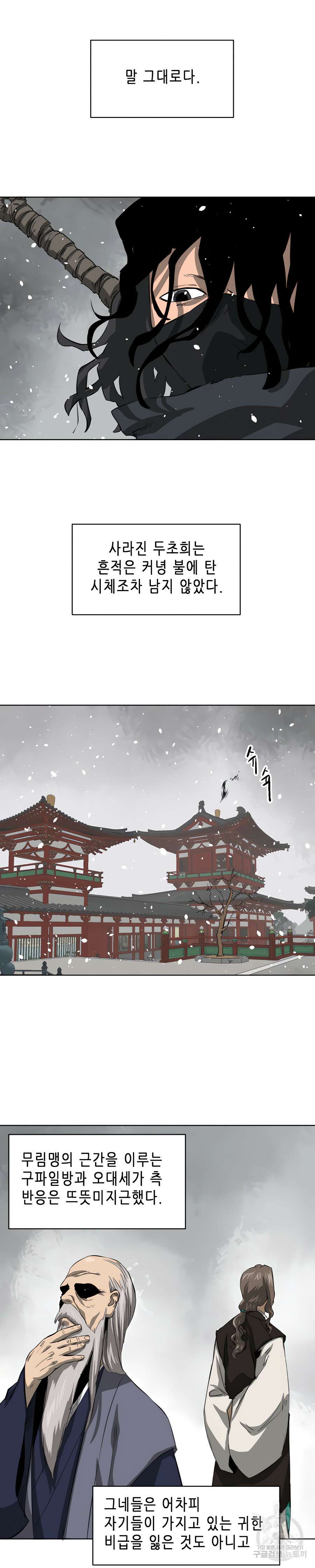 무한 레벨업 in 무림 128화 4