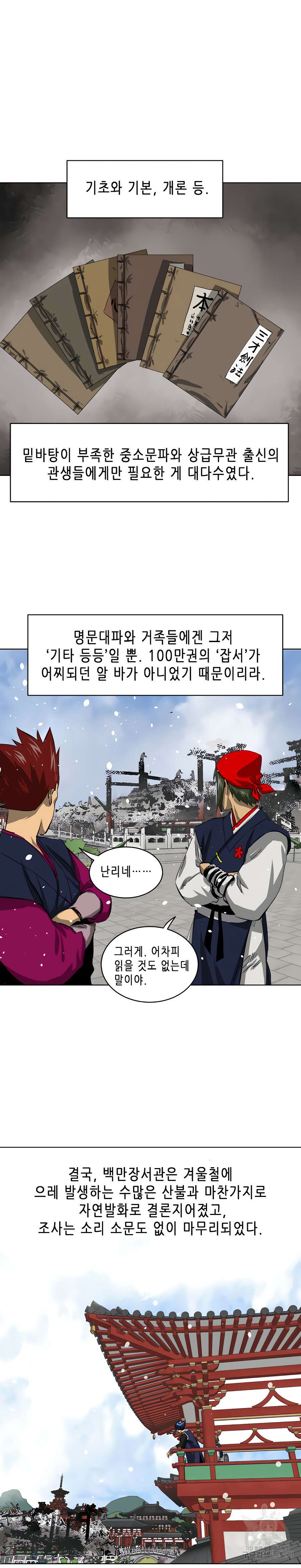 무한 레벨업 in 무림 128화 5