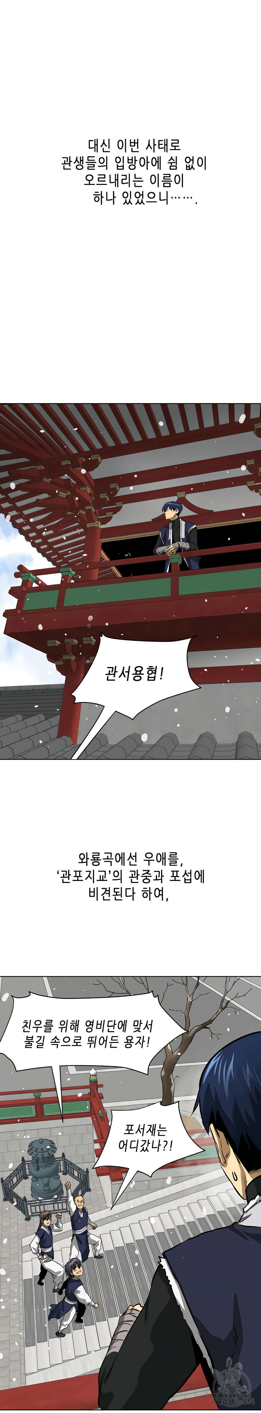 무한 레벨업 in 무림 128화 6