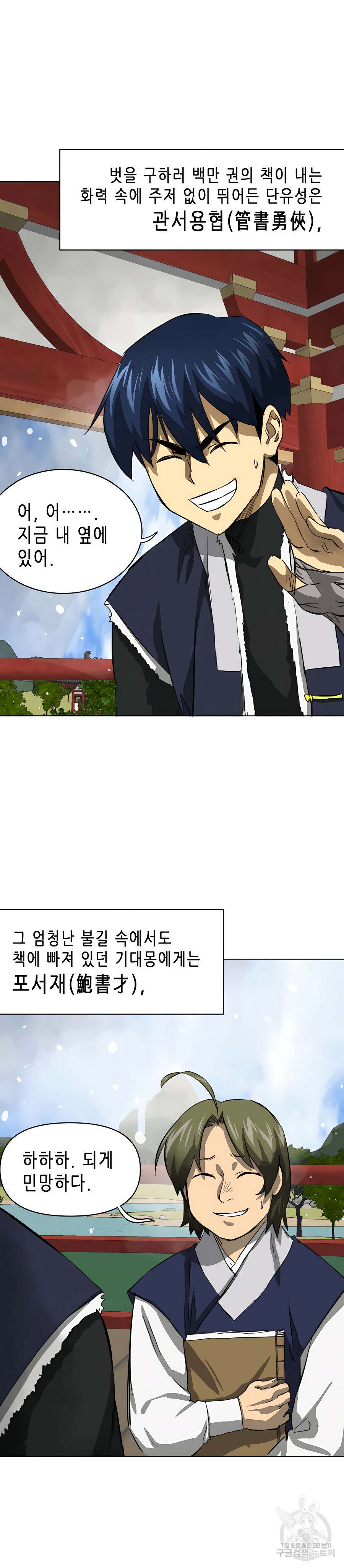 무한 레벨업 in 무림 128화 7