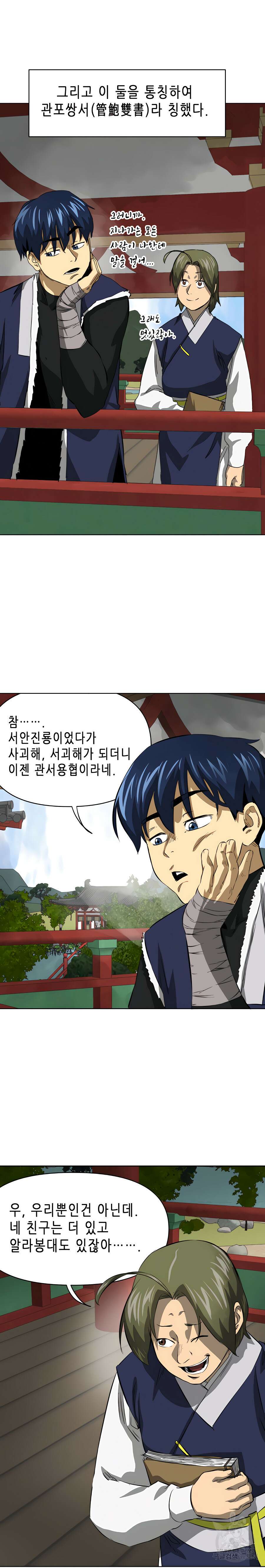 무한 레벨업 in 무림 128화 8