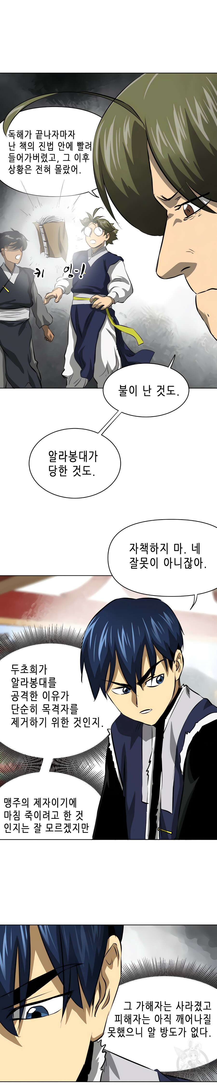 무한 레벨업 in 무림 128화 10