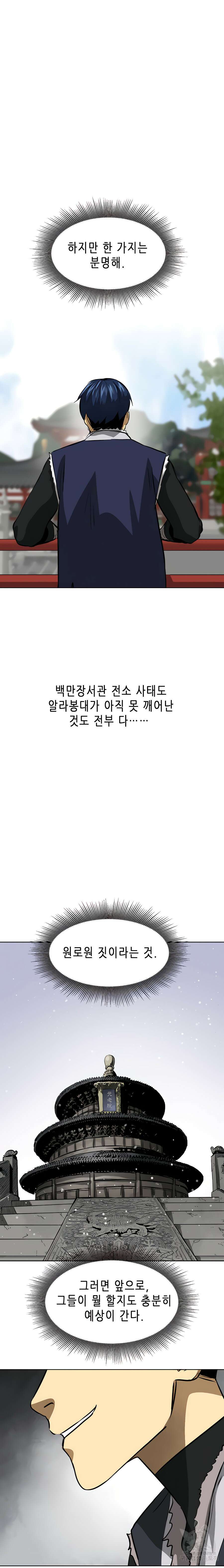 무한 레벨업 in 무림 128화 11