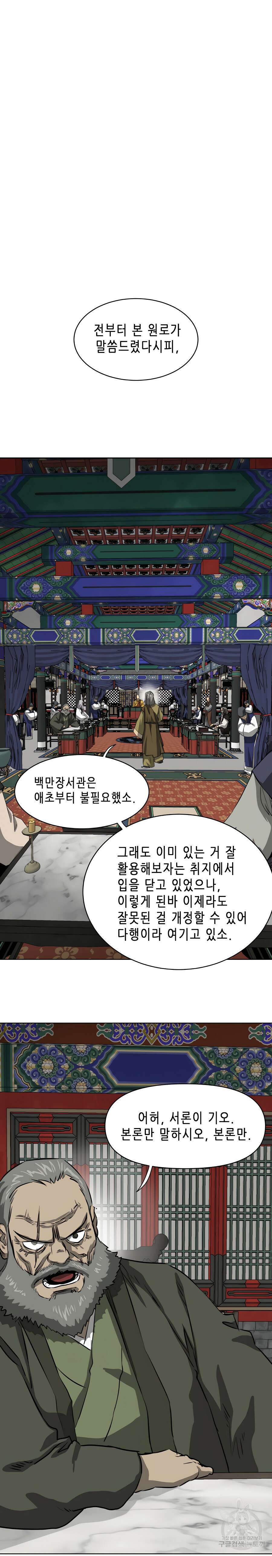 무한 레벨업 in 무림 128화 12