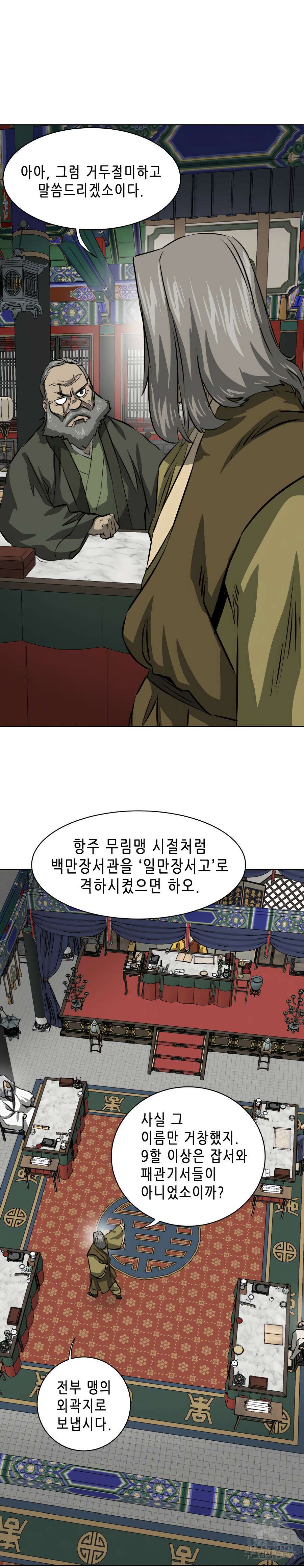 무한 레벨업 in 무림 128화 13