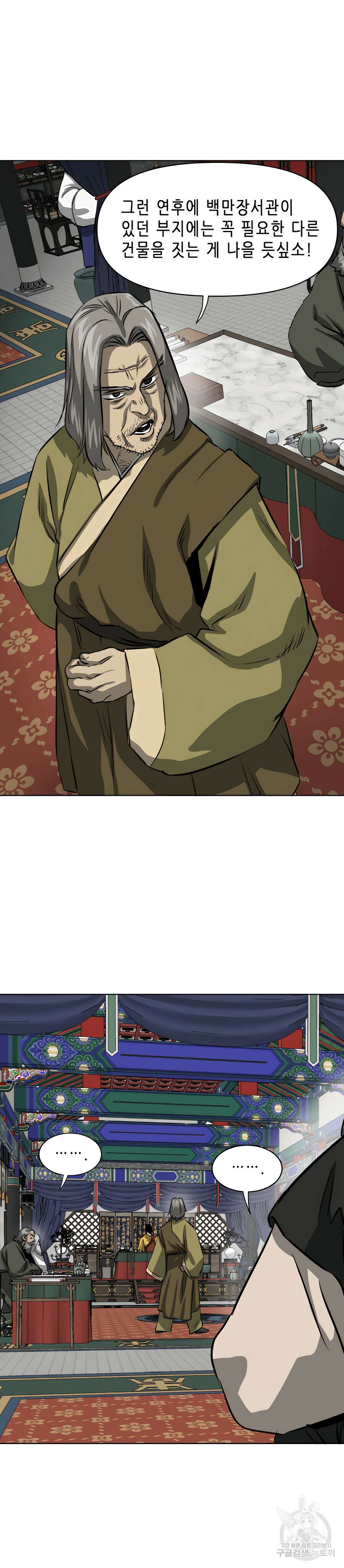 무한 레벨업 in 무림 128화 14