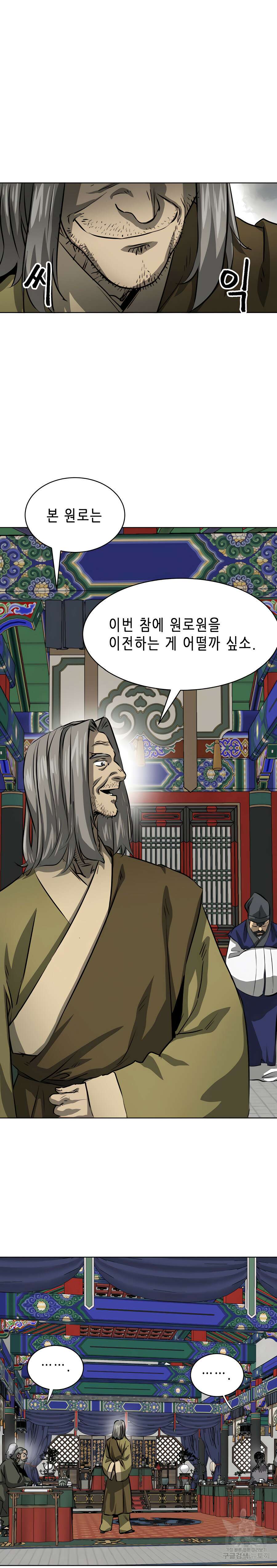 무한 레벨업 in 무림 128화 15