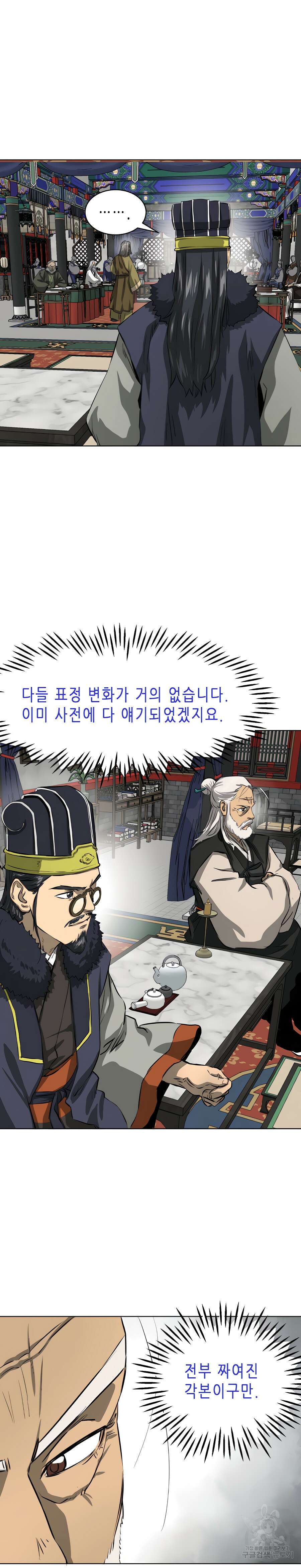 무한 레벨업 in 무림 128화 16
