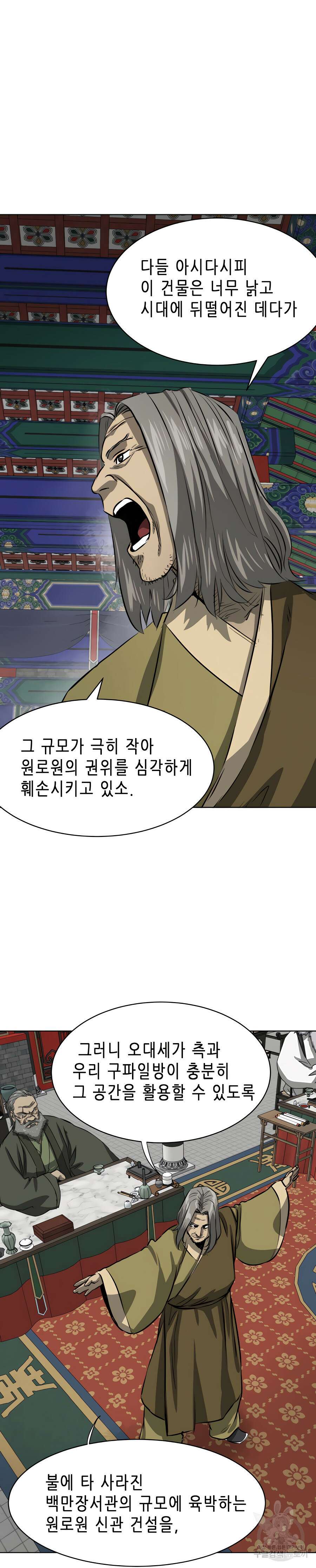 무한 레벨업 in 무림 128화 17