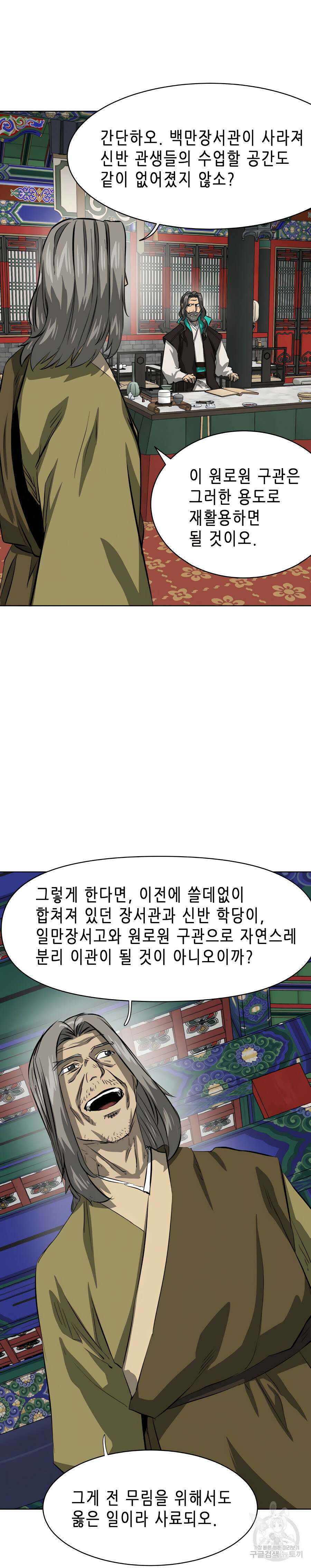 무한 레벨업 in 무림 128화 19